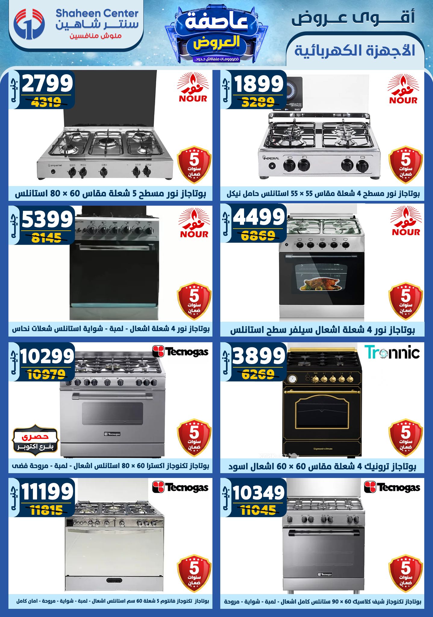 shaheen-center offers from 9jan to 15jan 2025 عروض سنتر شاهين من 9 يناير حتى 15 يناير 2025 صفحة رقم 111